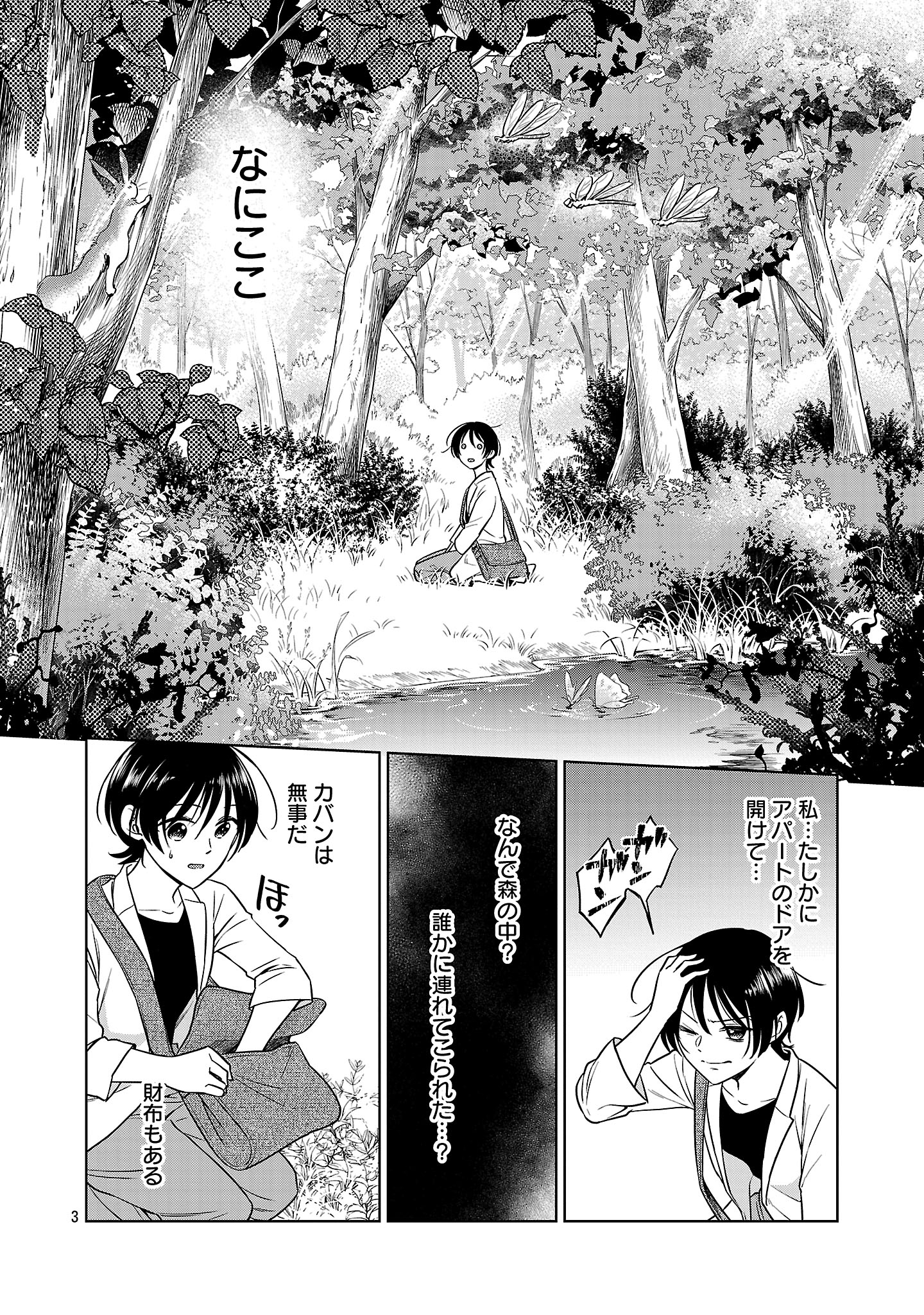 Mushoku Dokushin Arafoo Joshi no Isekai Funtouki - Chapter 1 - Page 6