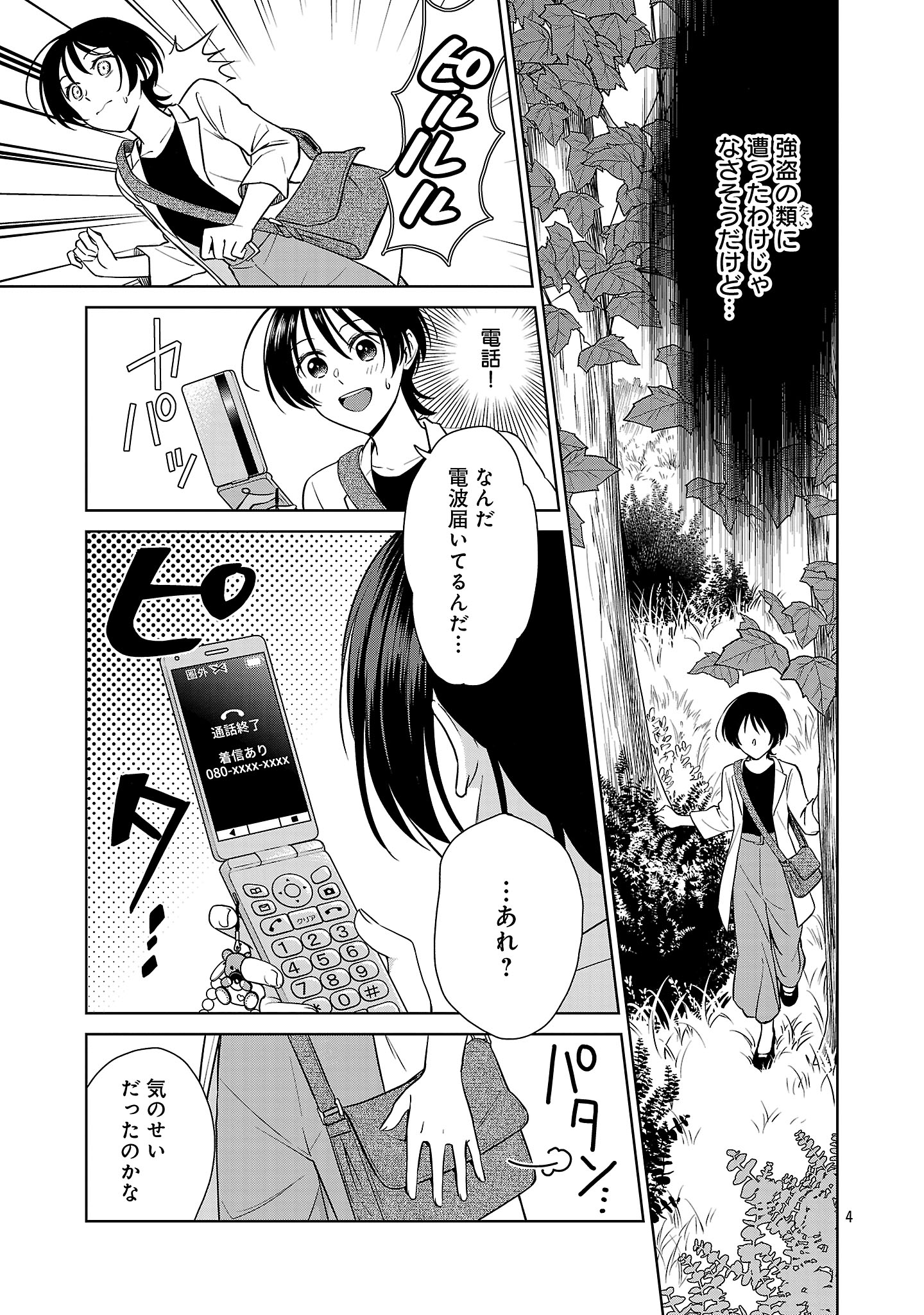 Mushoku Dokushin Arafoo Joshi no Isekai Funtouki - Chapter 1 - Page 7