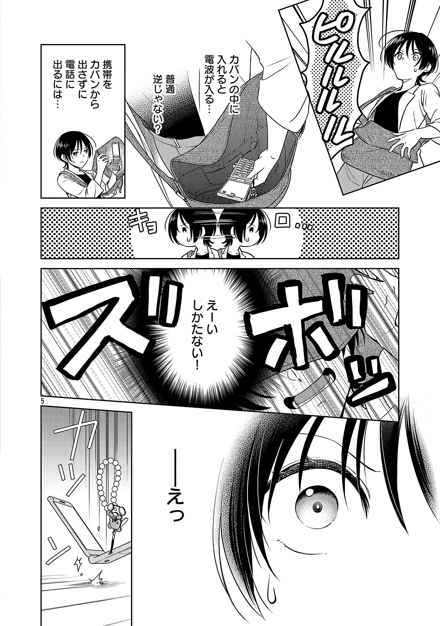 Mushoku Dokushin Arafoo Joshi no Isekai Funtouki - Chapter 1 - Page 8