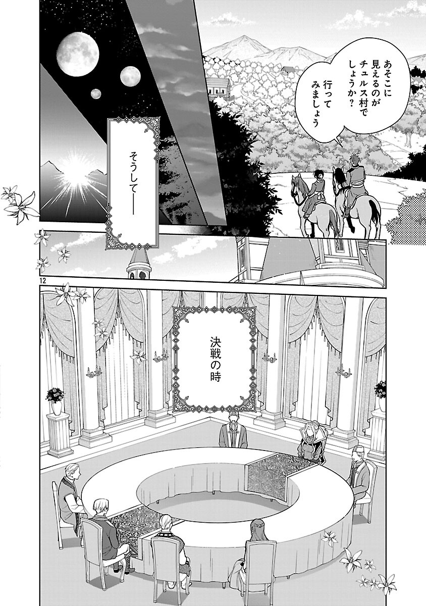 Mushoku Dokushin Arafoo Joshi no Isekai Funtouki - Chapter 10 - Page 14