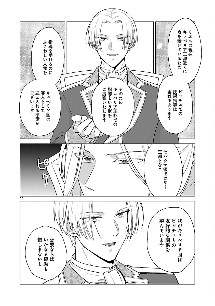 Mushoku Dokushin Arafoo Joshi no Isekai Funtouki - Chapter 10 - Page 16