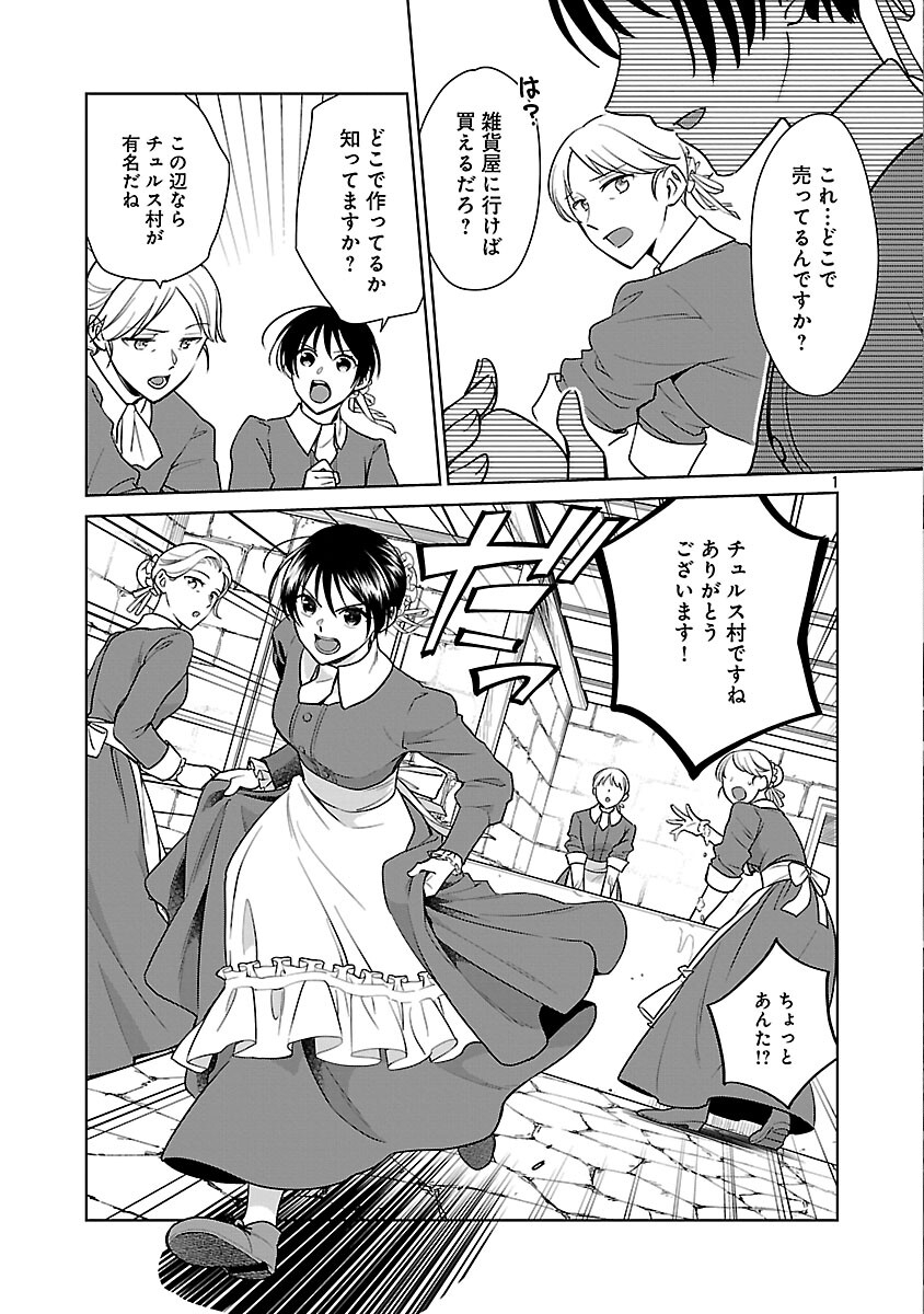Mushoku Dokushin Arafoo Joshi no Isekai Funtouki - Chapter 10 - Page 3