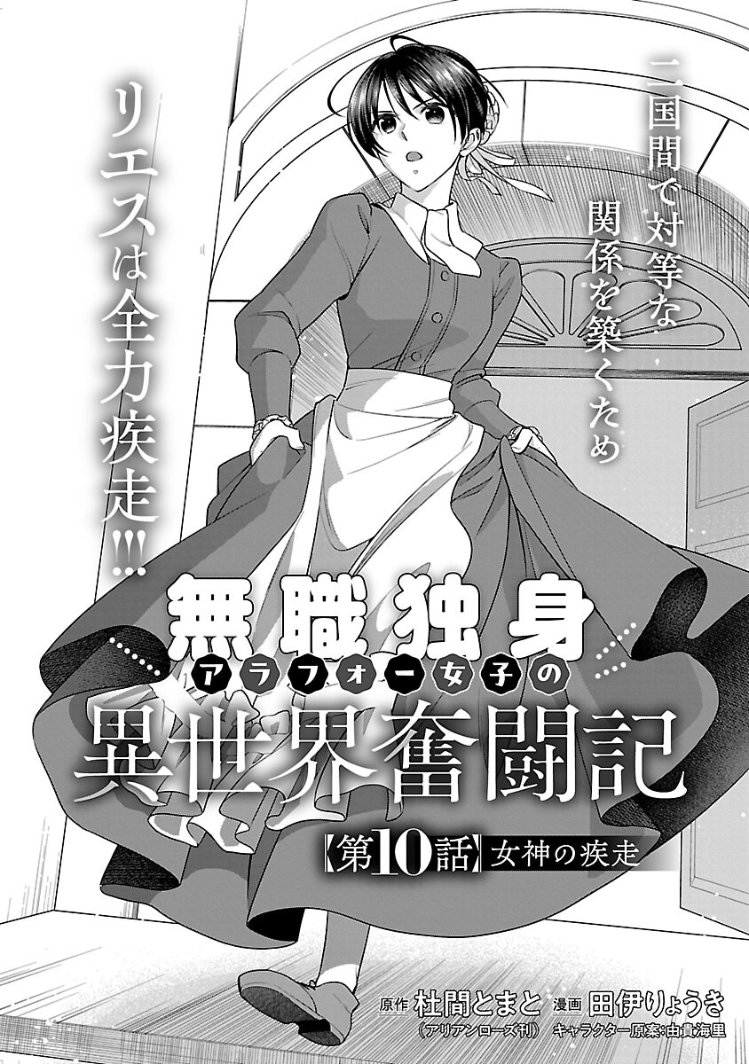 Mushoku Dokushin Arafoo Joshi no Isekai Funtouki - Chapter 10 - Page 4