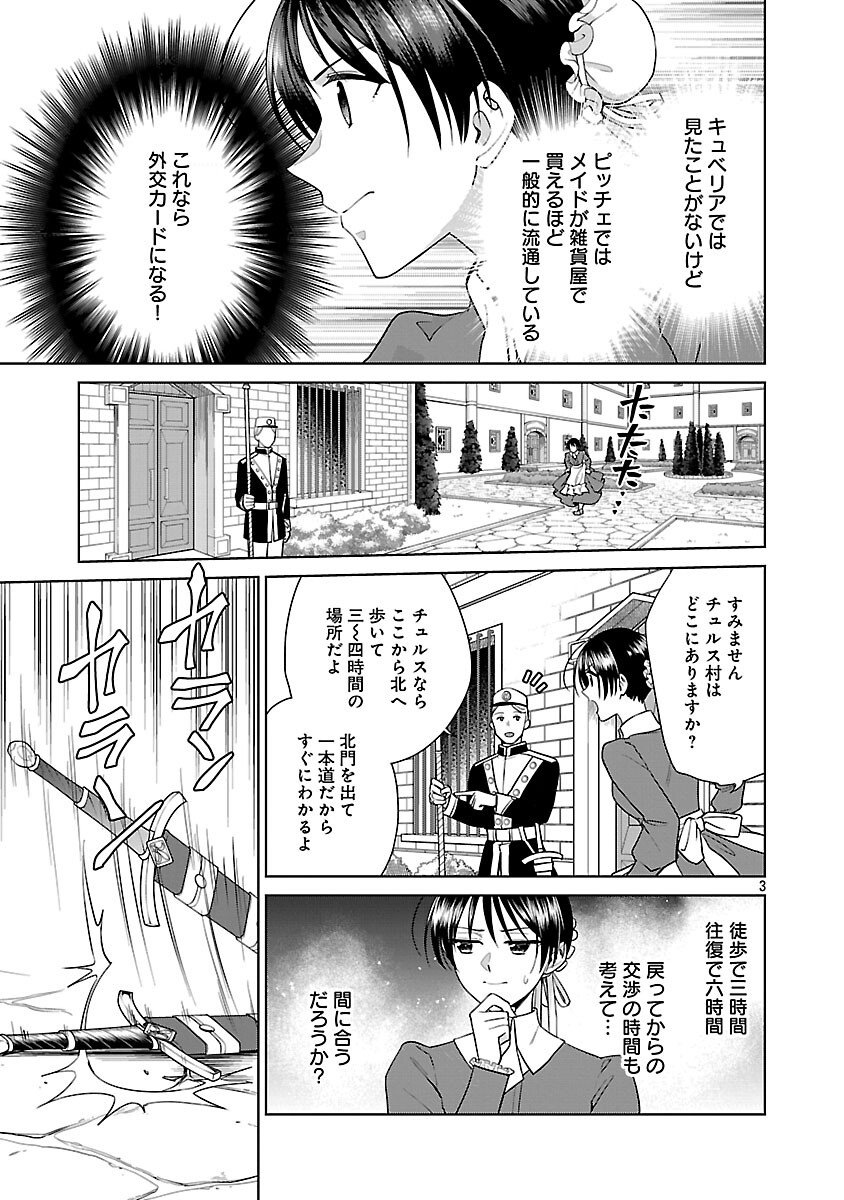 Mushoku Dokushin Arafoo Joshi no Isekai Funtouki - Chapter 10 - Page 5