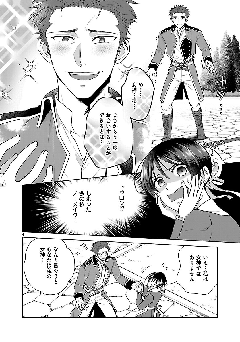 Mushoku Dokushin Arafoo Joshi no Isekai Funtouki - Chapter 10 - Page 6