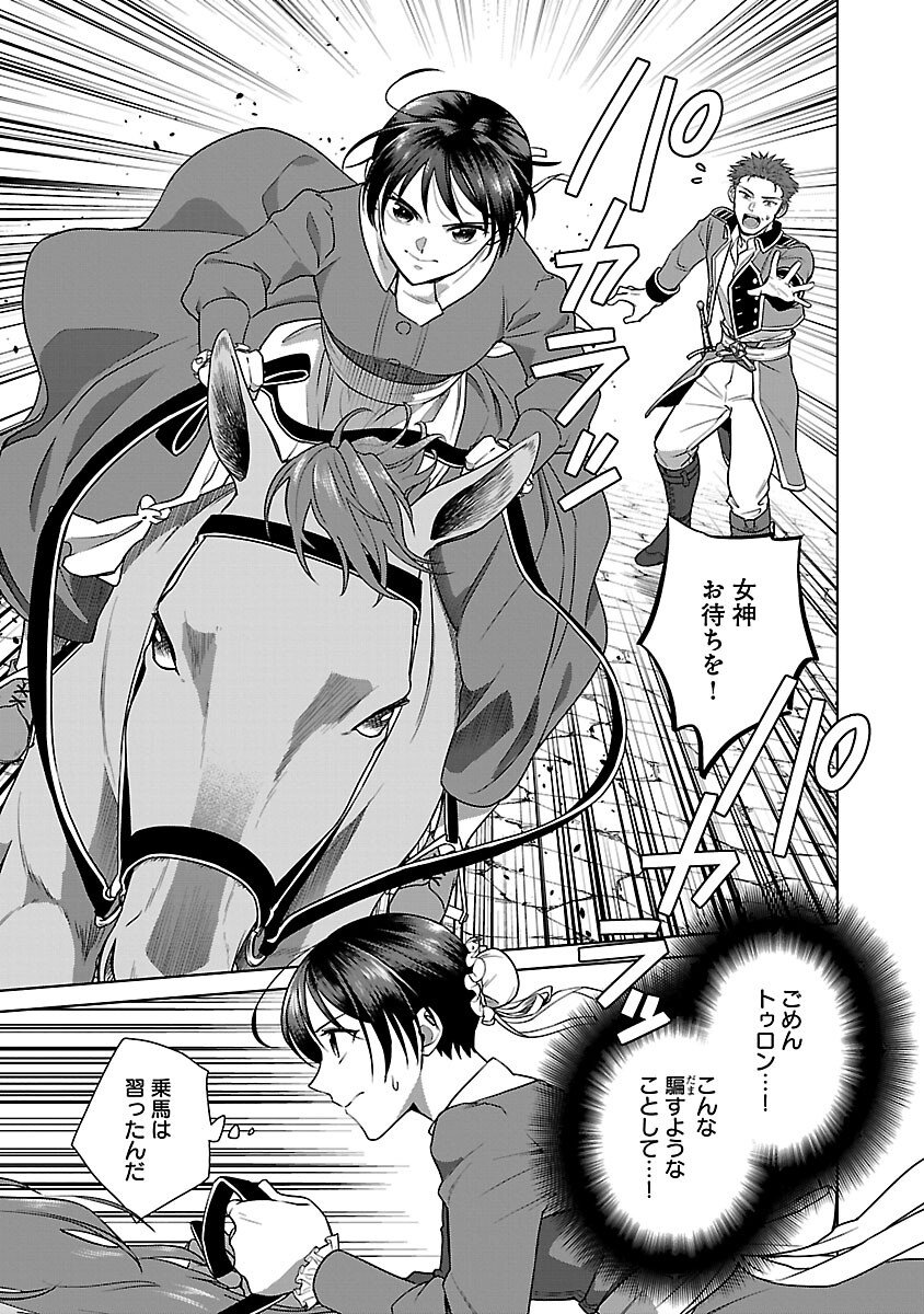 Mushoku Dokushin Arafoo Joshi no Isekai Funtouki - Chapter 10 - Page 9