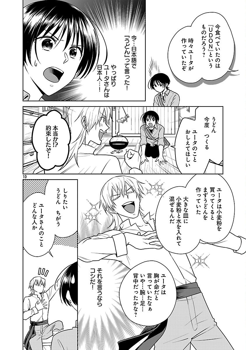 Mushoku Dokushin Arafoo Joshi no Isekai Funtouki - Chapter 4 - Page 12