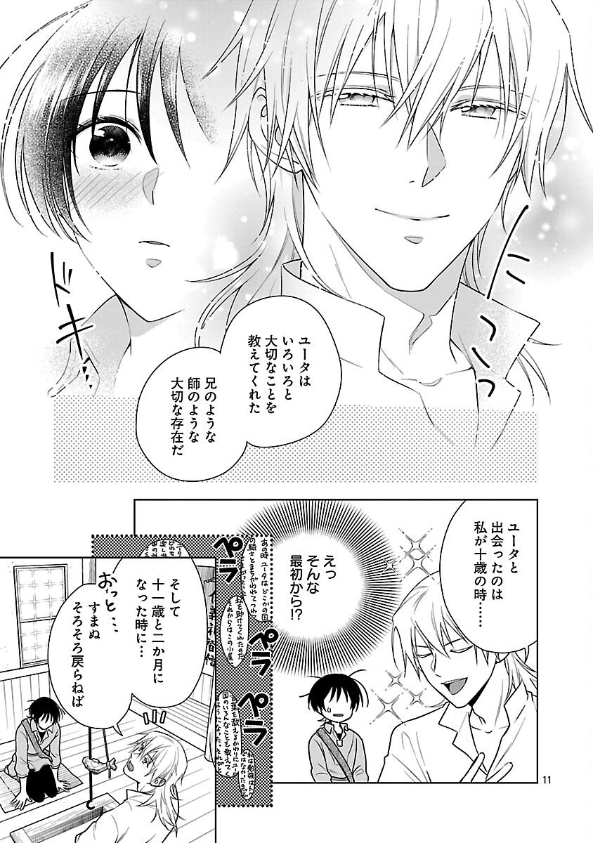 Mushoku Dokushin Arafoo Joshi no Isekai Funtouki - Chapter 4 - Page 13