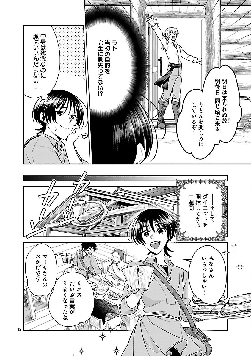 Mushoku Dokushin Arafoo Joshi no Isekai Funtouki - Chapter 4 - Page 14