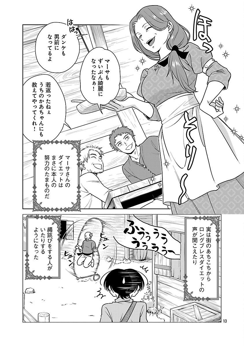 Mushoku Dokushin Arafoo Joshi no Isekai Funtouki - Chapter 4 - Page 15