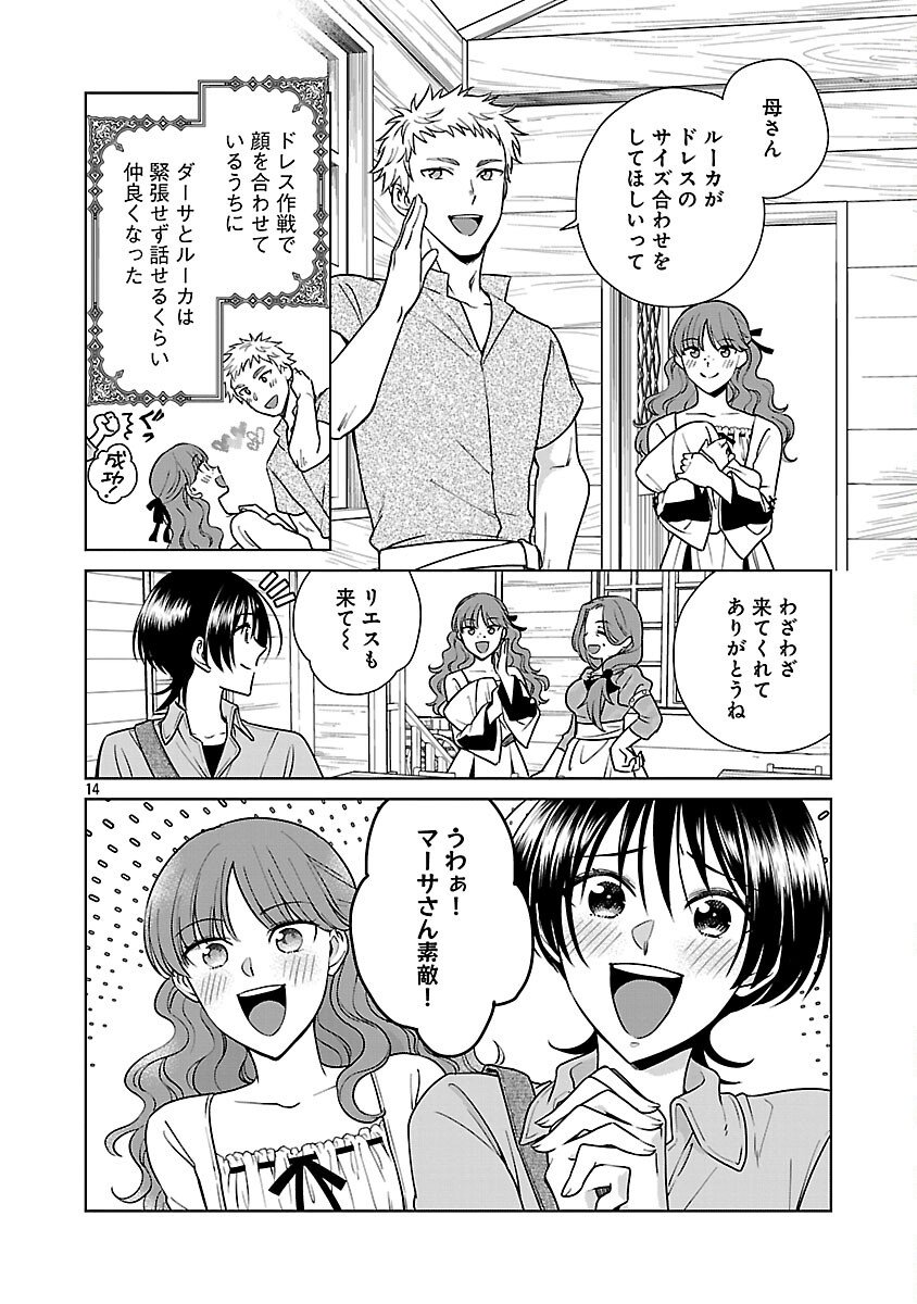 Mushoku Dokushin Arafoo Joshi no Isekai Funtouki - Chapter 4 - Page 16