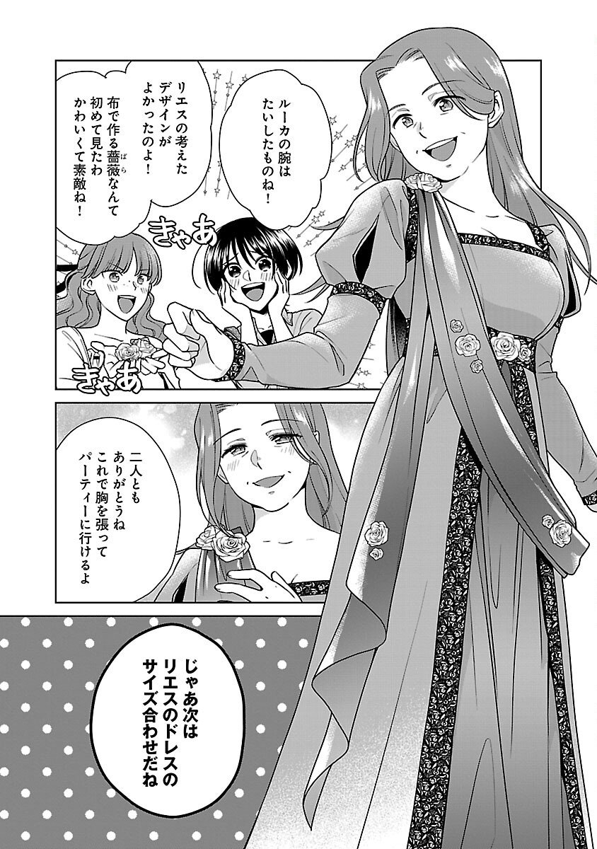 Mushoku Dokushin Arafoo Joshi no Isekai Funtouki - Chapter 4 - Page 17