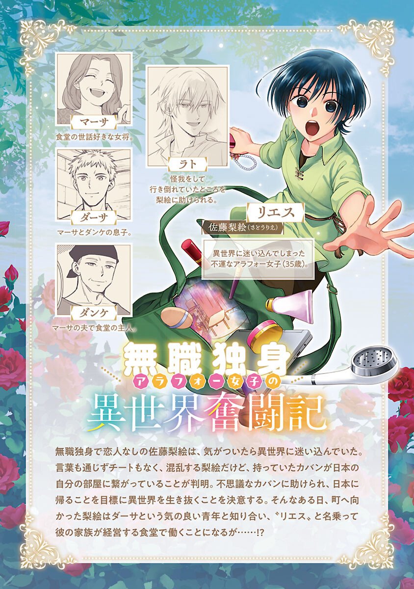 Mushoku Dokushin Arafoo Joshi no Isekai Funtouki - Chapter 4 - Page 2