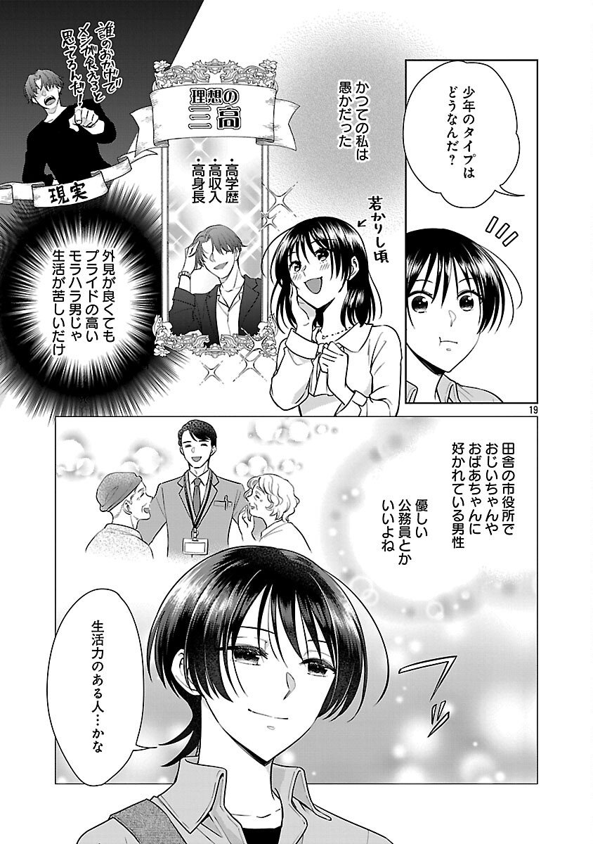 Mushoku Dokushin Arafoo Joshi no Isekai Funtouki - Chapter 4 - Page 21
