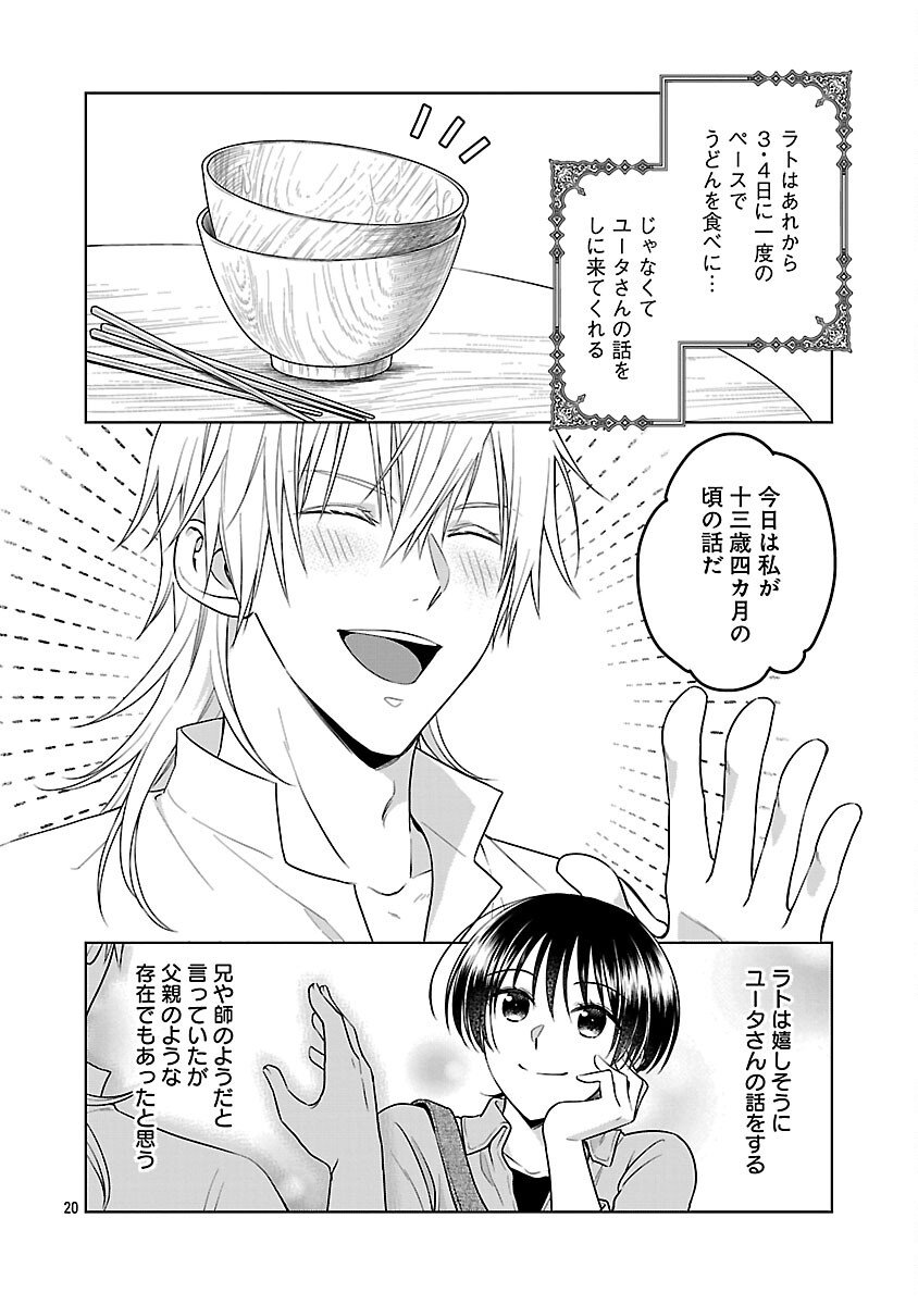 Mushoku Dokushin Arafoo Joshi no Isekai Funtouki - Chapter 4 - Page 22