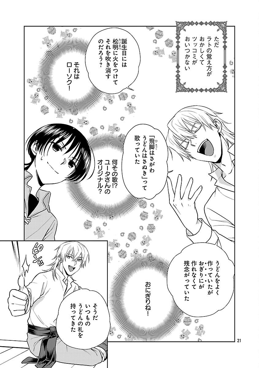 Mushoku Dokushin Arafoo Joshi no Isekai Funtouki - Chapter 4 - Page 23