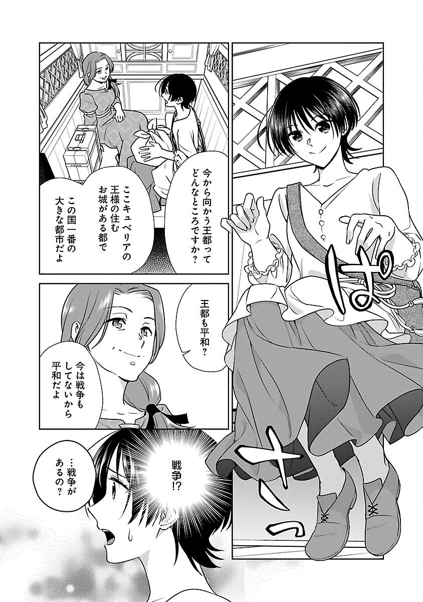 Mushoku Dokushin Arafoo Joshi no Isekai Funtouki - Chapter 4 - Page 27