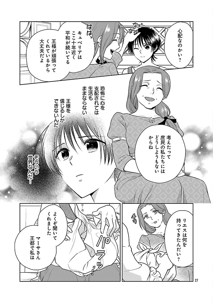 Mushoku Dokushin Arafoo Joshi no Isekai Funtouki - Chapter 4 - Page 29