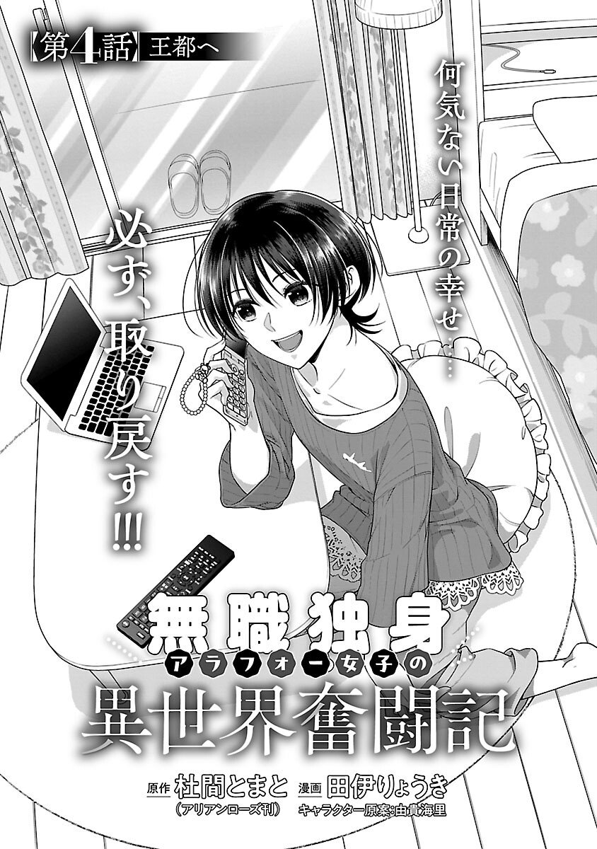 Mushoku Dokushin Arafoo Joshi no Isekai Funtouki - Chapter 4 - Page 3