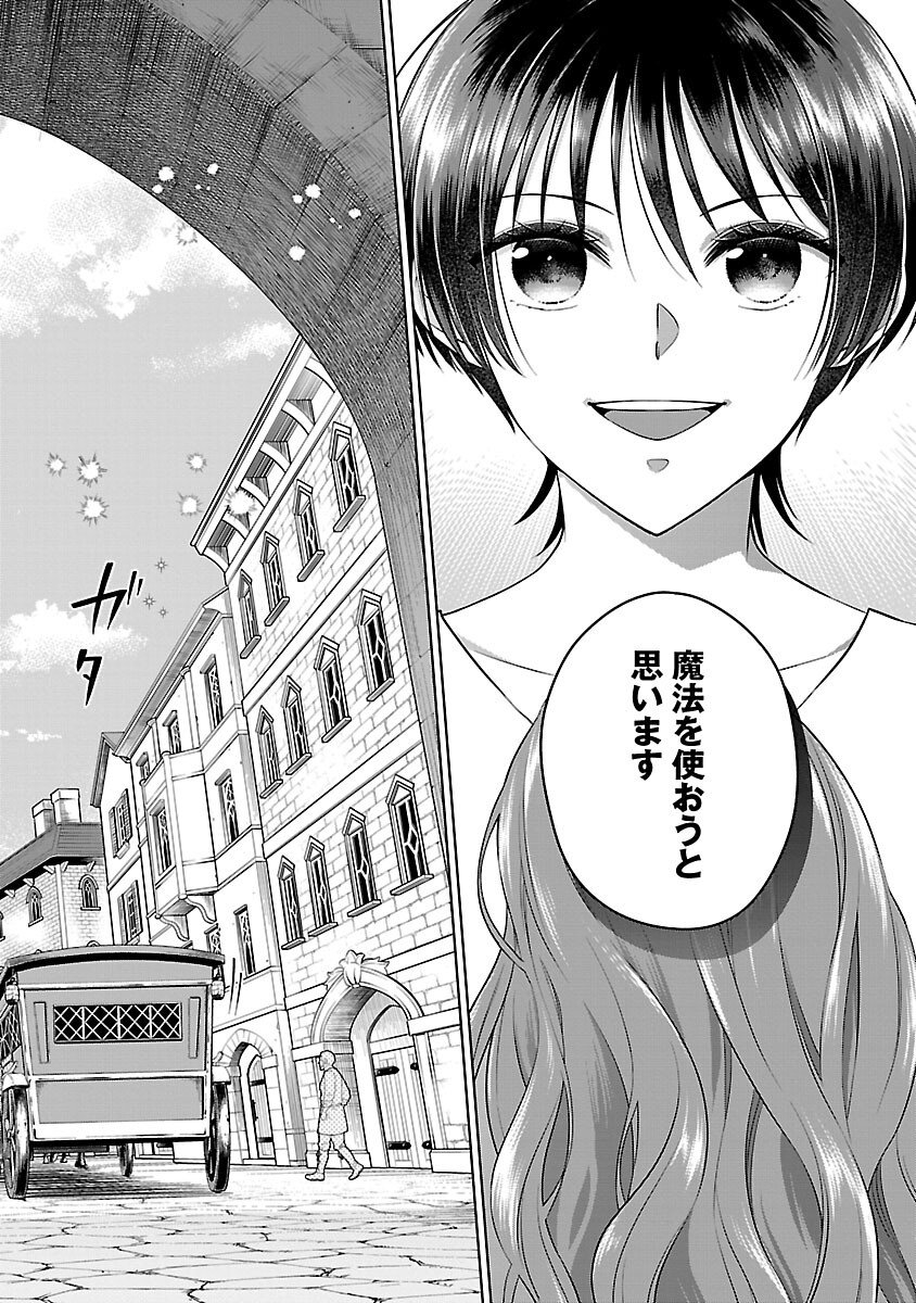 Mushoku Dokushin Arafoo Joshi no Isekai Funtouki - Chapter 4 - Page 30
