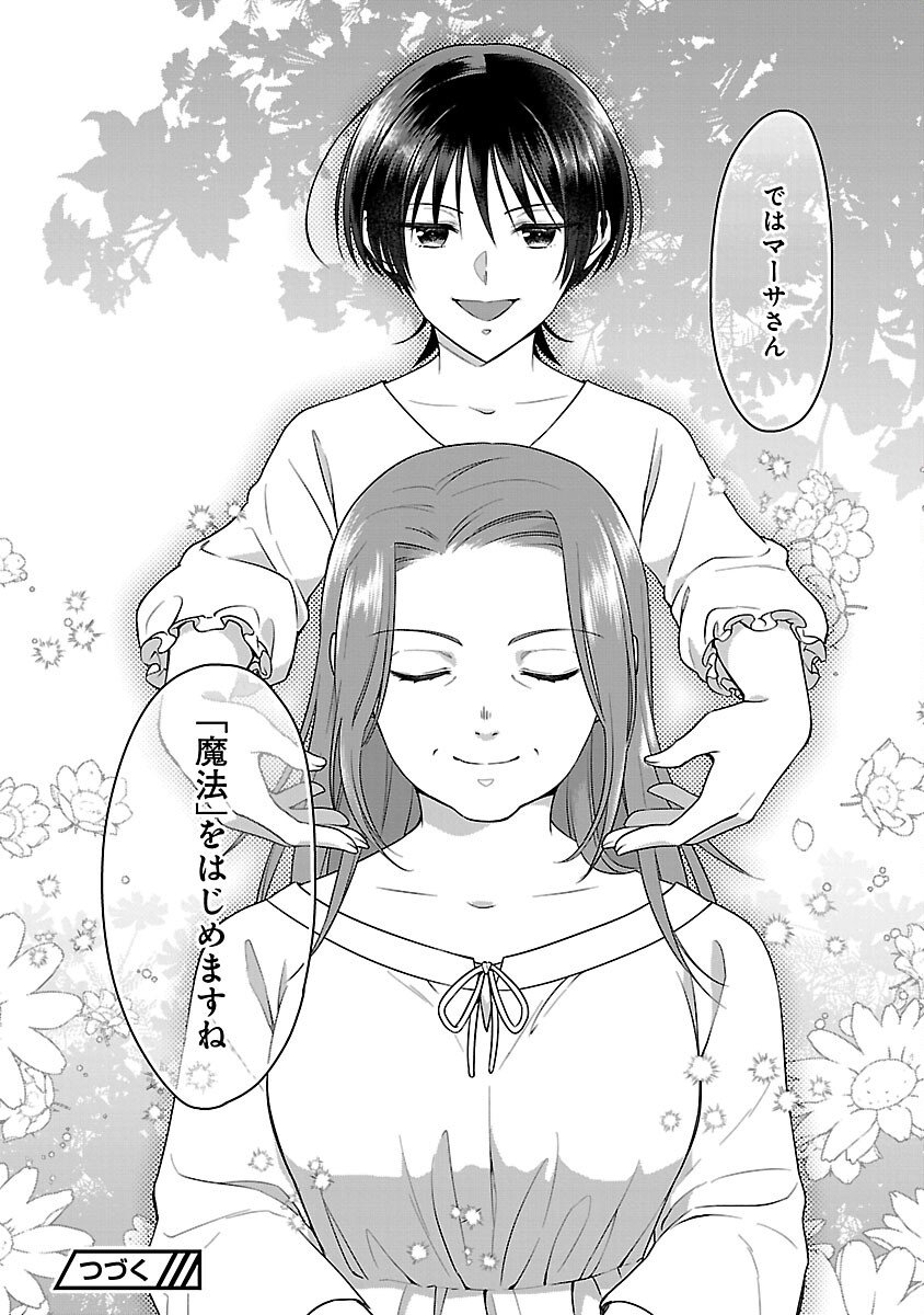 Mushoku Dokushin Arafoo Joshi no Isekai Funtouki - Chapter 4 - Page 34