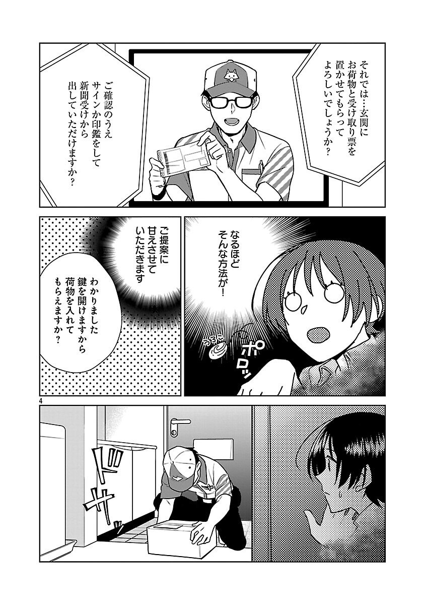 Mushoku Dokushin Arafoo Joshi no Isekai Funtouki - Chapter 4 - Page 6
