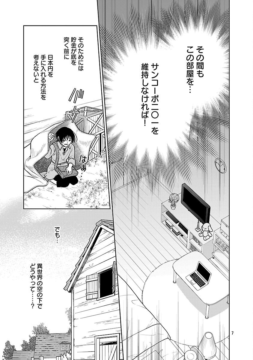 Mushoku Dokushin Arafoo Joshi no Isekai Funtouki - Chapter 4 - Page 9