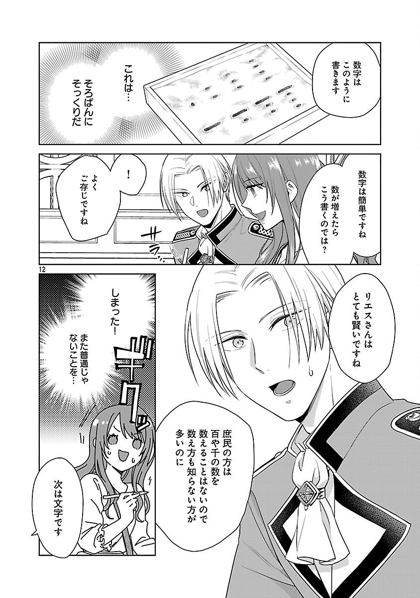 Mushoku Dokushin Arafoo Joshi no Isekai Funtouki - Chapter 7 - Page 14