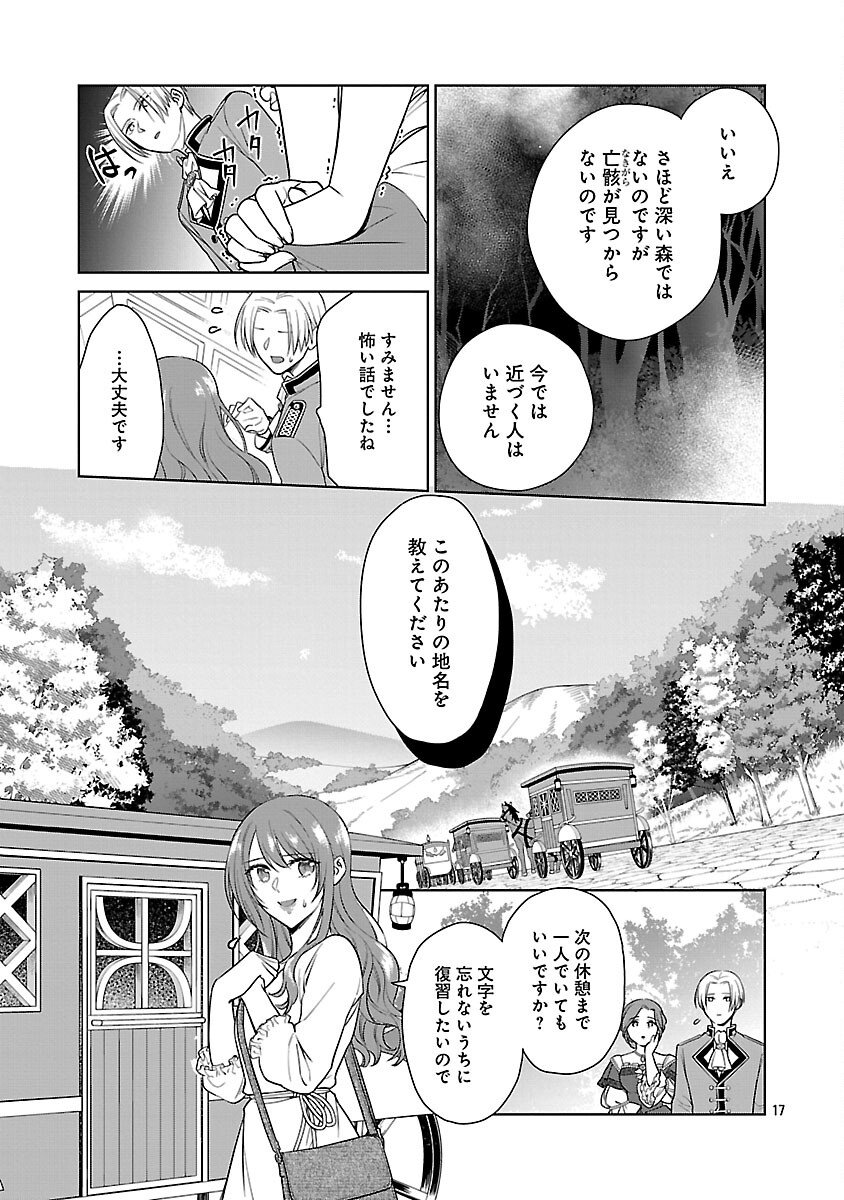 Mushoku Dokushin Arafoo Joshi no Isekai Funtouki - Chapter 7 - Page 19