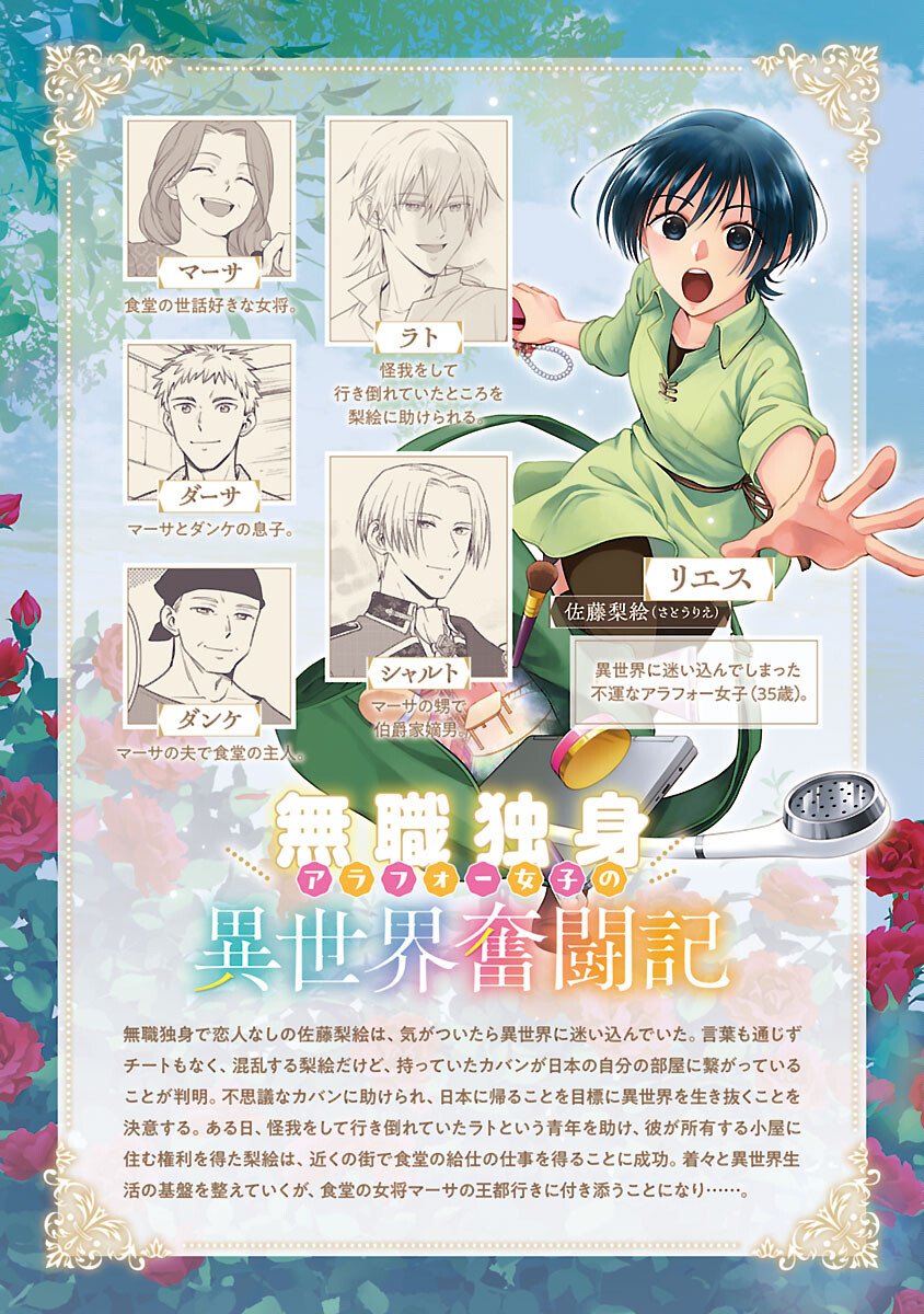 Mushoku Dokushin Arafoo Joshi no Isekai Funtouki - Chapter 7 - Page 2