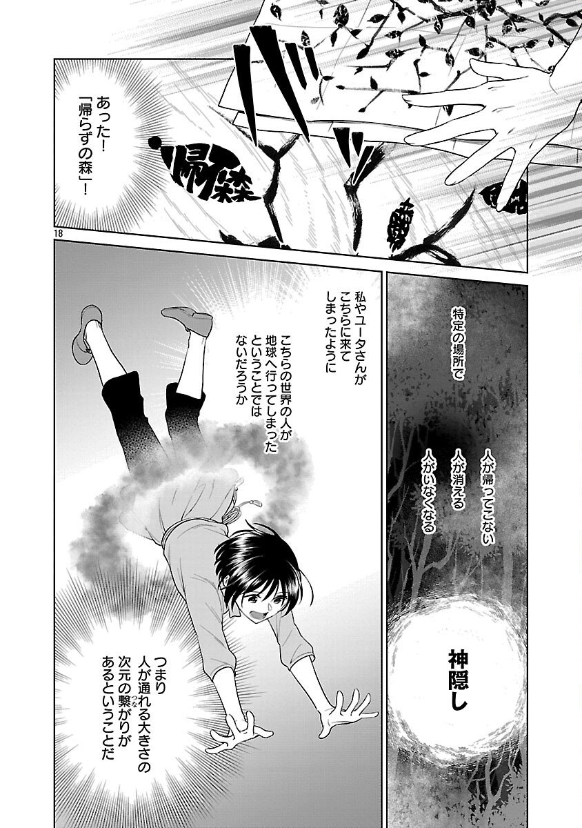 Mushoku Dokushin Arafoo Joshi no Isekai Funtouki - Chapter 7 - Page 20