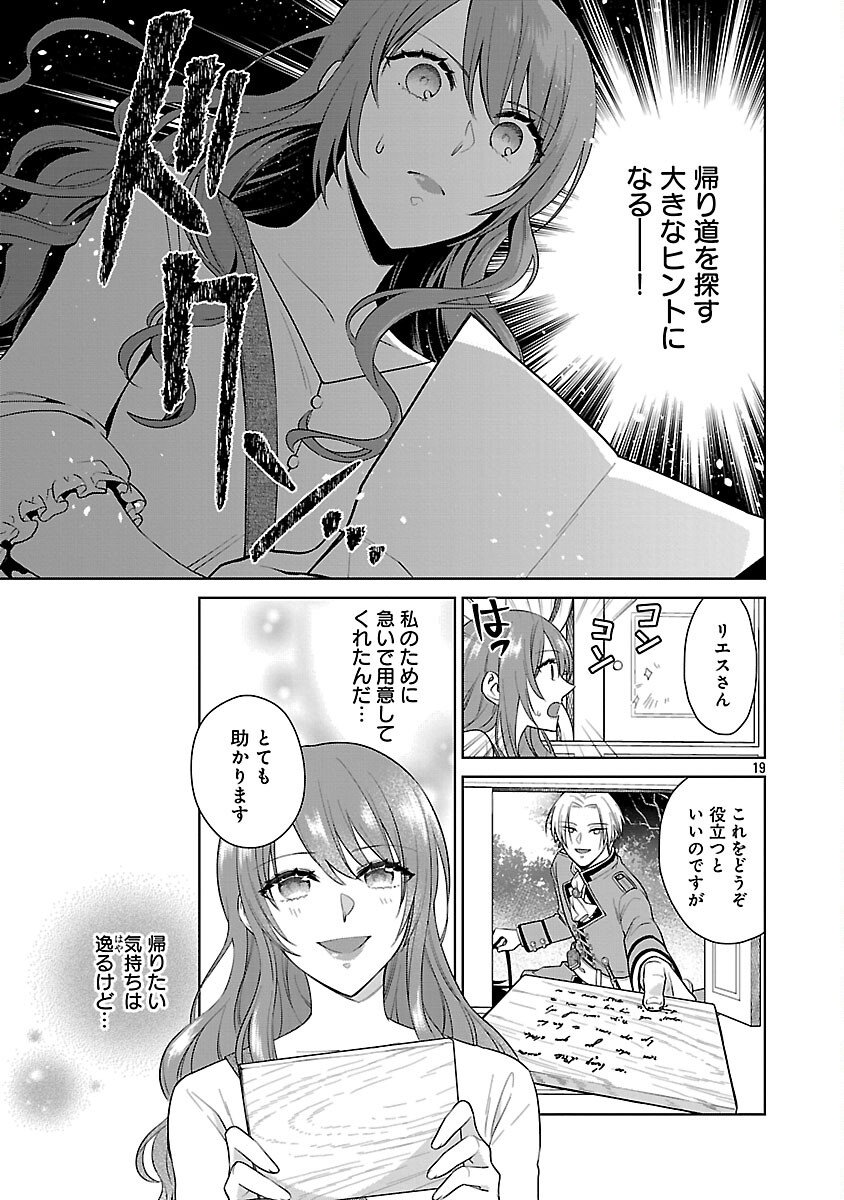 Mushoku Dokushin Arafoo Joshi no Isekai Funtouki - Chapter 7 - Page 21