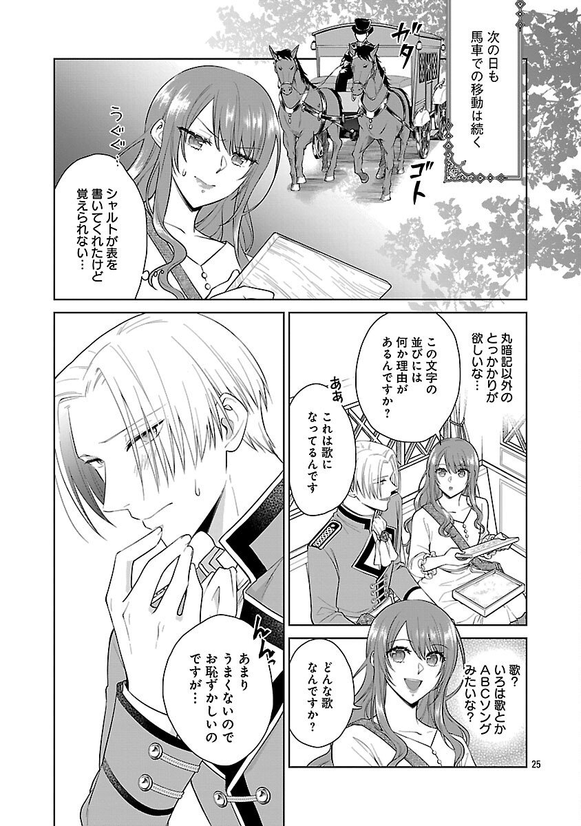Mushoku Dokushin Arafoo Joshi no Isekai Funtouki - Chapter 7 - Page 27