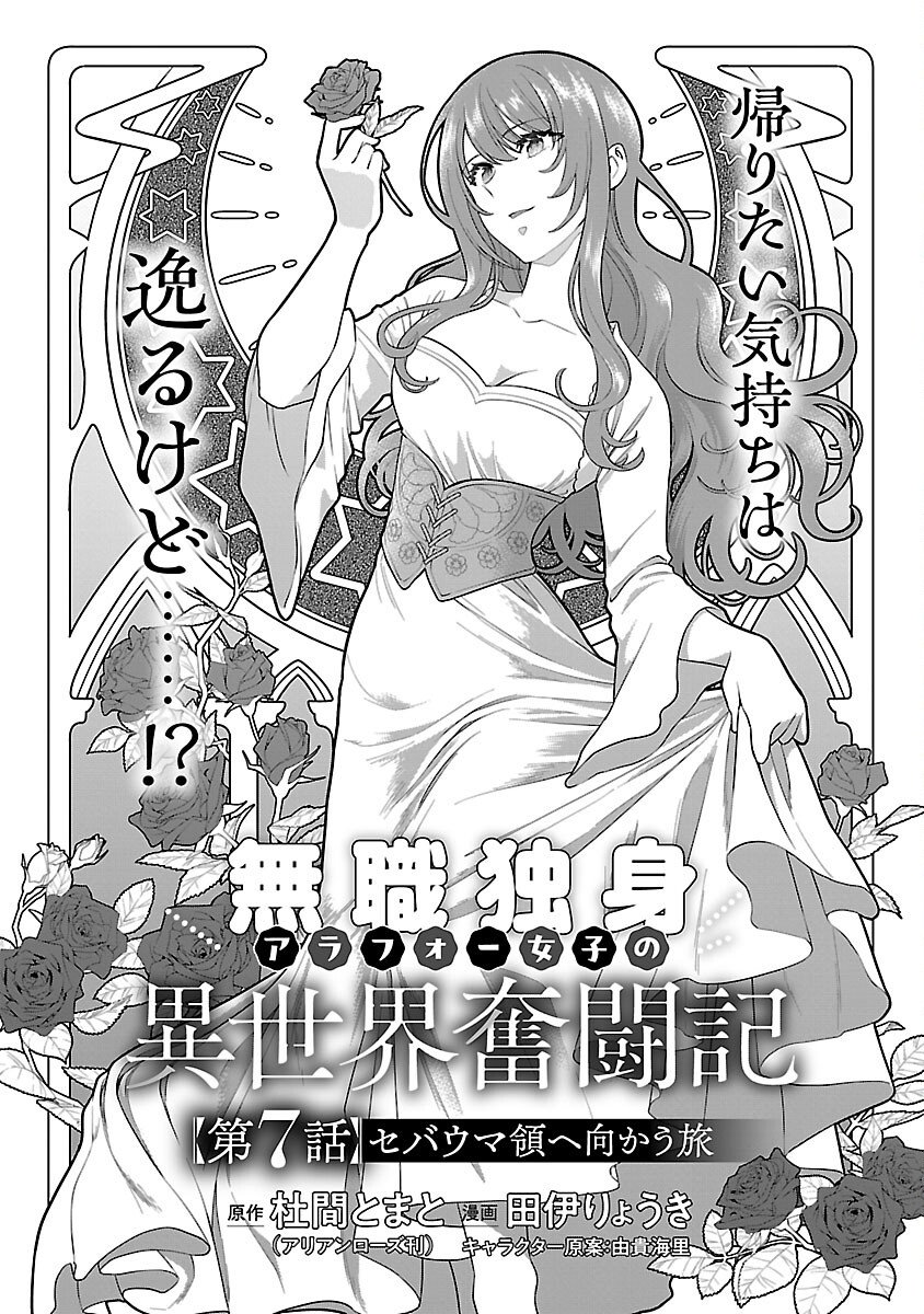 Mushoku Dokushin Arafoo Joshi no Isekai Funtouki - Chapter 7 - Page 3
