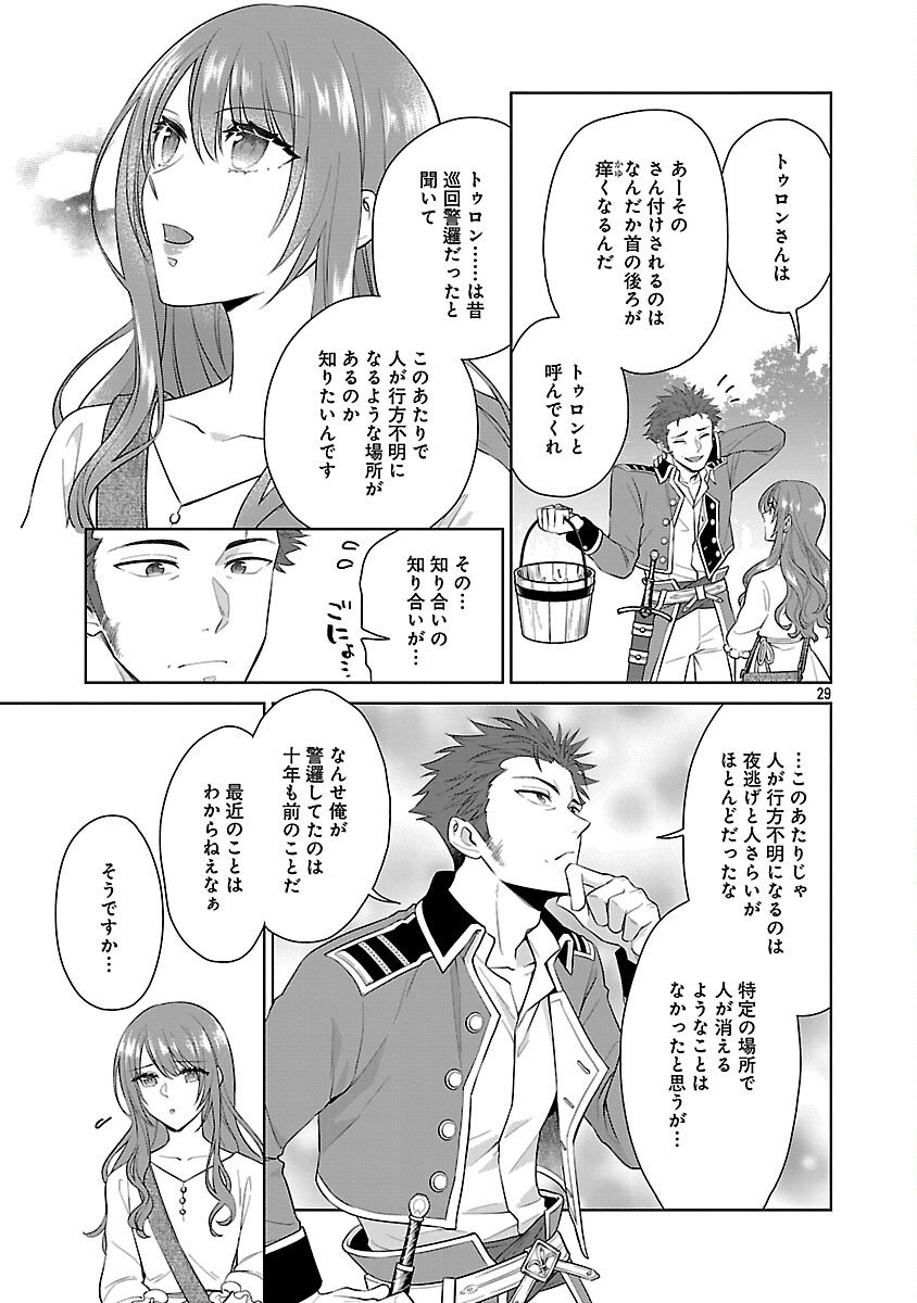 Mushoku Dokushin Arafoo Joshi no Isekai Funtouki - Chapter 7 - Page 31