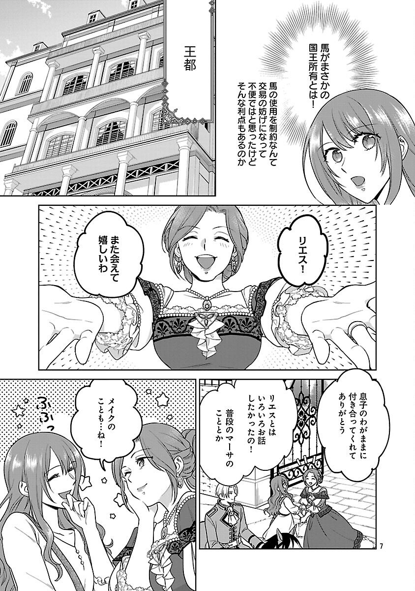 Mushoku Dokushin Arafoo Joshi no Isekai Funtouki - Chapter 7 - Page 9