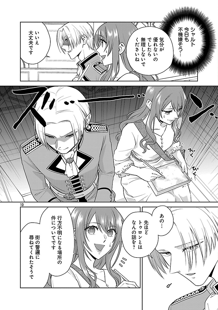 Mushoku Dokushin Arafoo Joshi no Isekai Funtouki - Chapter 8 - Page 12