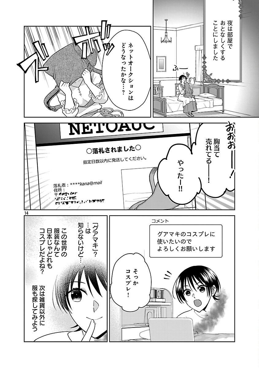 Mushoku Dokushin Arafoo Joshi no Isekai Funtouki - Chapter 8 - Page 16