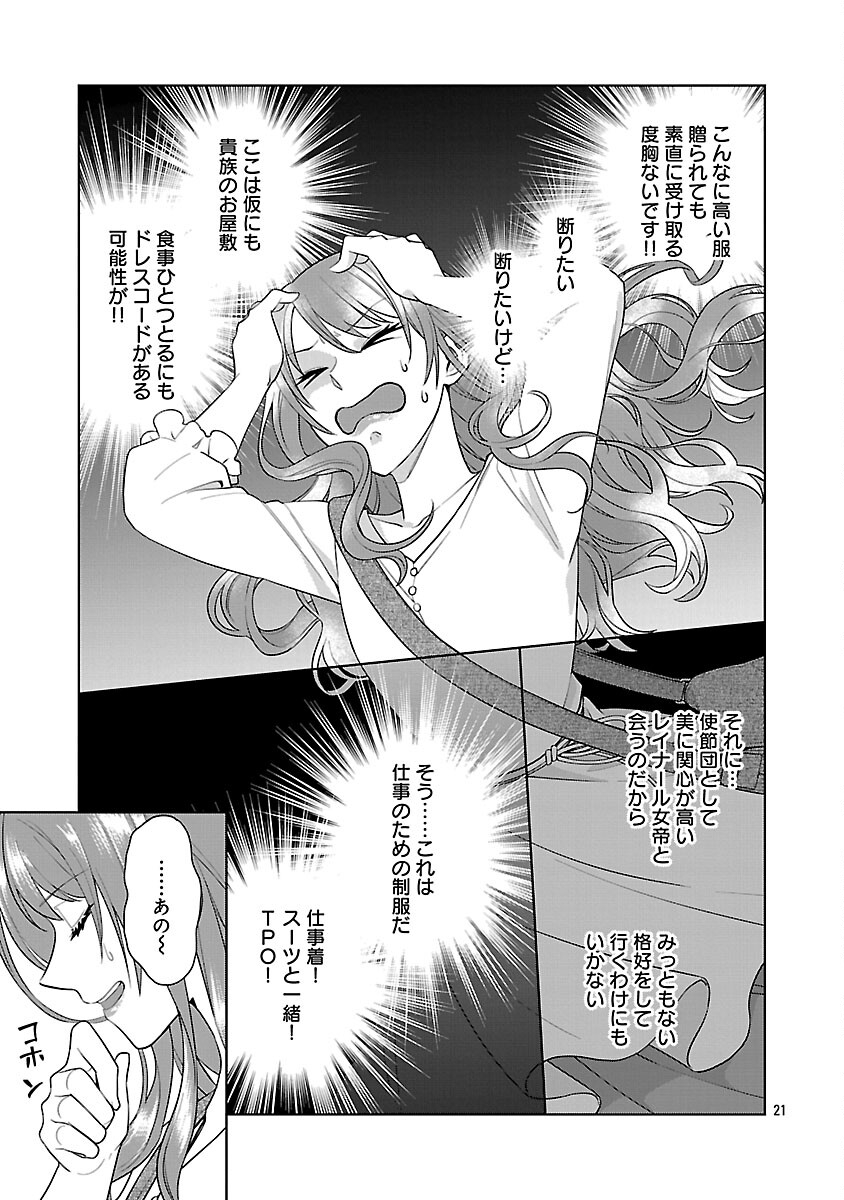 Mushoku Dokushin Arafoo Joshi no Isekai Funtouki - Chapter 8 - Page 23