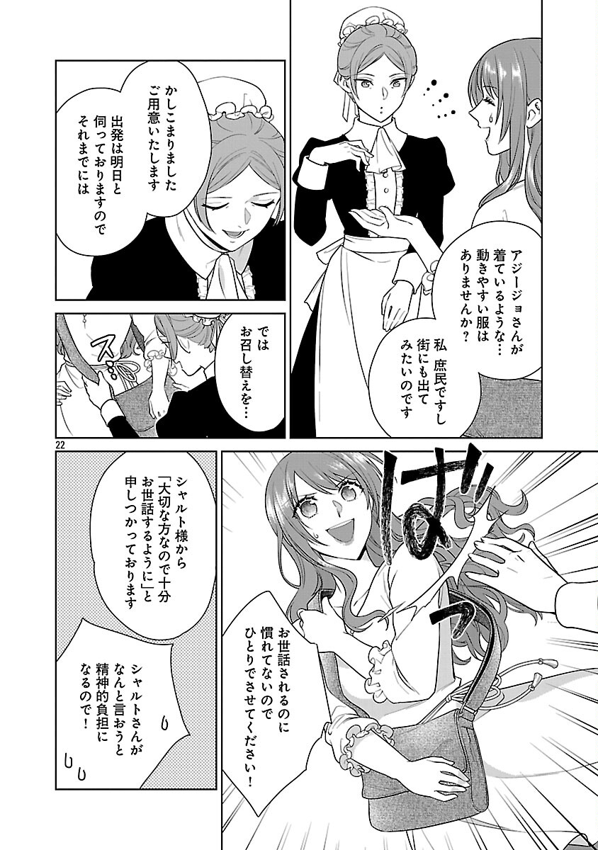 Mushoku Dokushin Arafoo Joshi no Isekai Funtouki - Chapter 8 - Page 24