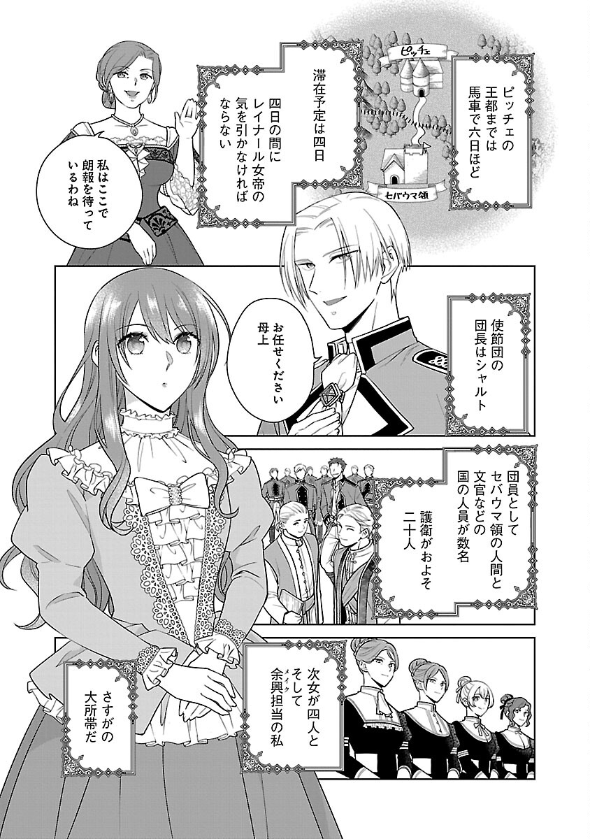 Mushoku Dokushin Arafoo Joshi no Isekai Funtouki - Chapter 8 - Page 26