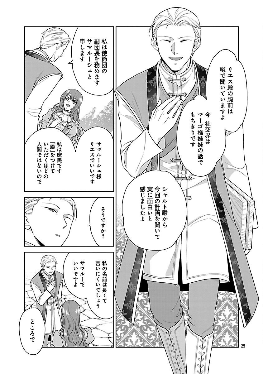 Mushoku Dokushin Arafoo Joshi no Isekai Funtouki - Chapter 8 - Page 27