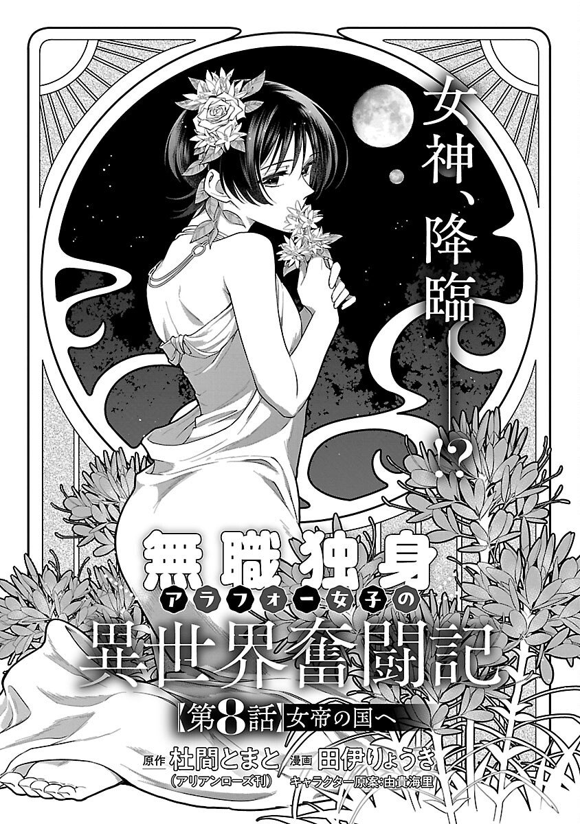Mushoku Dokushin Arafoo Joshi no Isekai Funtouki - Chapter 8 - Page 3