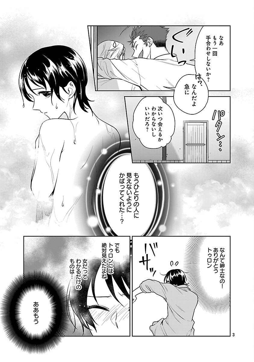 Mushoku Dokushin Arafoo Joshi no Isekai Funtouki - Chapter 8 - Page 5