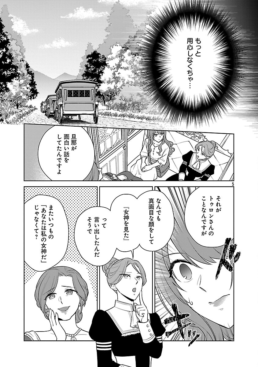 Mushoku Dokushin Arafoo Joshi no Isekai Funtouki - Chapter 8 - Page 7