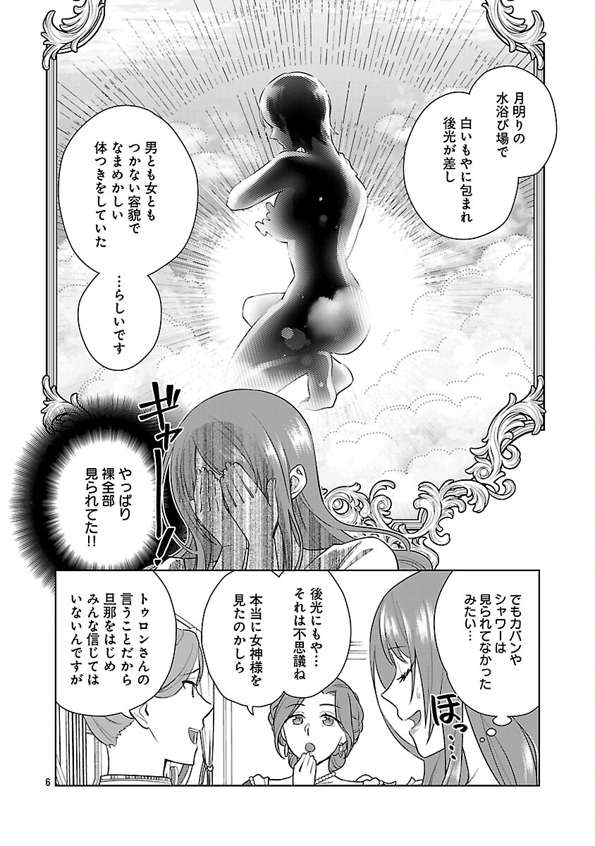 Mushoku Dokushin Arafoo Joshi no Isekai Funtouki - Chapter 8 - Page 8