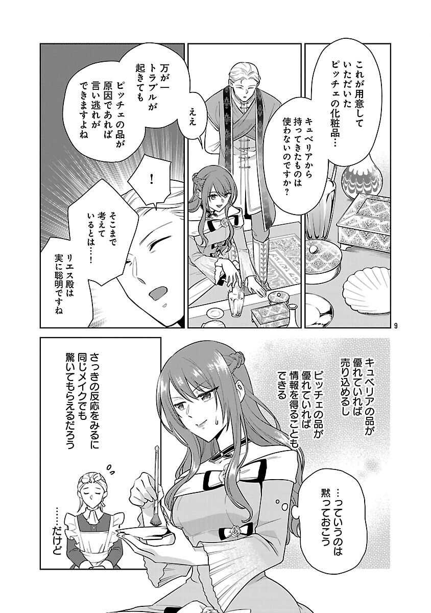 Mushoku Dokushin Arafoo Joshi no Isekai Funtouki - Chapter 9 - Page 11