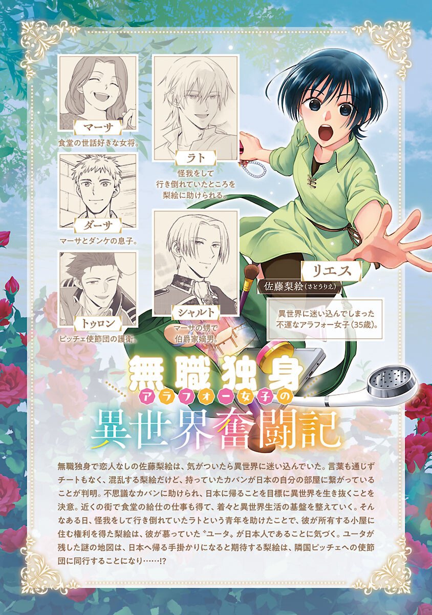 Mushoku Dokushin Arafoo Joshi no Isekai Funtouki - Chapter 9 - Page 2