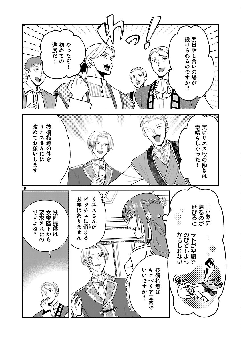 Mushoku Dokushin Arafoo Joshi no Isekai Funtouki - Chapter 9 - Page 20