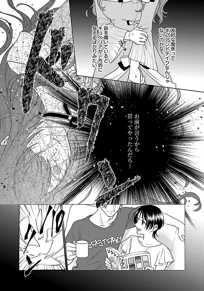 Mushoku Dokushin Arafoo Joshi no Isekai Funtouki - Chapter 9 - Page 22